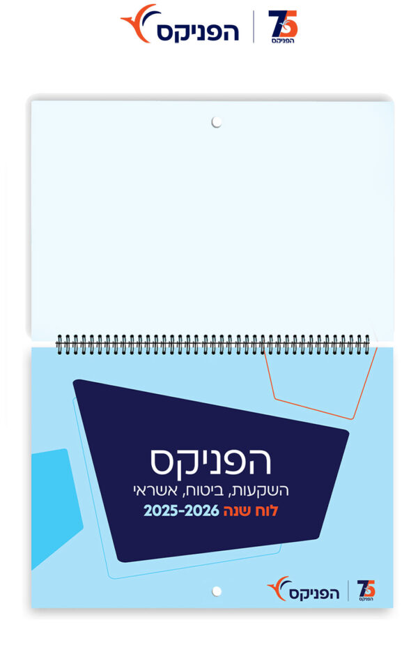 לוח שנה תלוי קיר - הפניקס