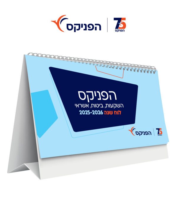 לוח שנה מעמד שולחני - הפניקס